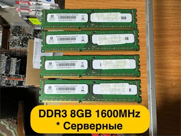серверная материнская плата: Оперативная память, 8 ГБ, DDR3, 1600 МГц