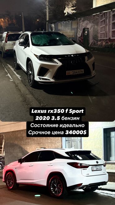 Lexus: Lexus RX: 2020 г., 3.5 л, Автомат, Бензин