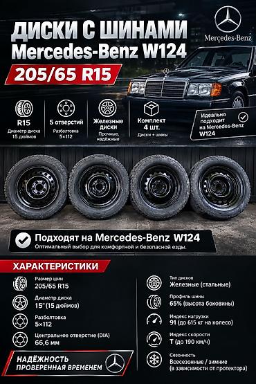 шины 195 65 15 сешка: Колеса в сборе 205 / 65 / R 15, Б/у, Комплект, Легковые, Железные, отверстий - 5 — 1