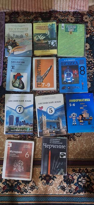 оптик: Набор школьных учебников для средних классов (5–9). В комплекте: - — 1