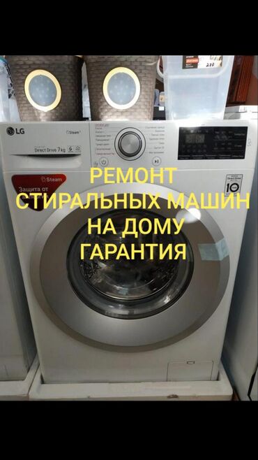 Ремонт | Стиральные машины