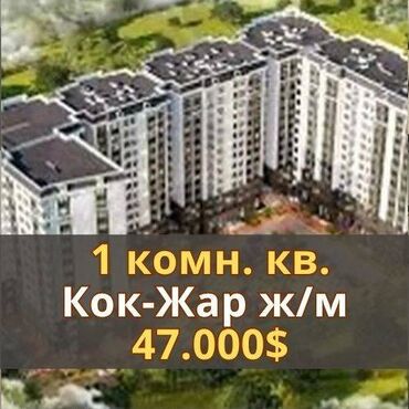 купить квартиру в строящемся доме: 1 бөлмө, 39 кв. м, Элитка, 9 кабат, ПСО (өзү оңдоп түзөтүп бүтүү үчүн)