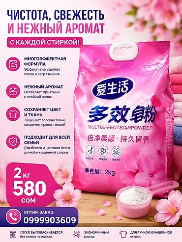 Хозтовары: Средство для мытья посуды: Розница — 3