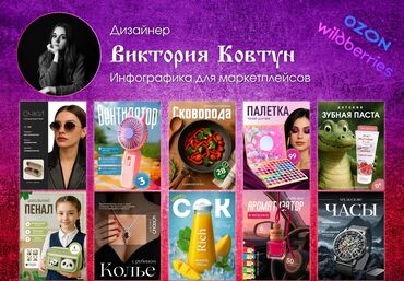 рамка для рекламных баннеров: Оформление карточек для маркетплейсов             Меня зовут