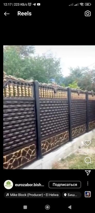 Заборы и ограждения: Заборы и ограждения, Гарантия, Бесплатная доставка, Бесплатный выезд — 9