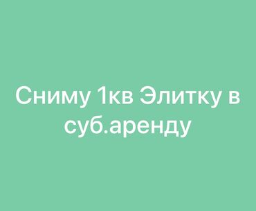 долгосрочная аренда квартир новопавловка: 1 бөлмө, Менчик ээси, Чогуу жашоосу жок, Толугу менен эмереги бар