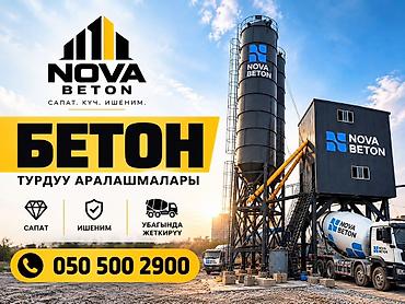 производители подушек: Бетон и различные строительные смеси NOVA BETON - Промышленное — 1