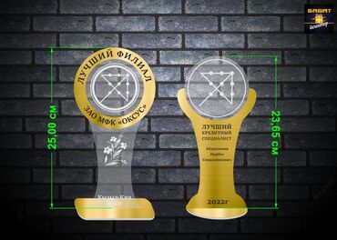 Изготовление рекламных конструкций: Награды медаль кубок эксклюзивность - наши награды изготавливаются по — 14