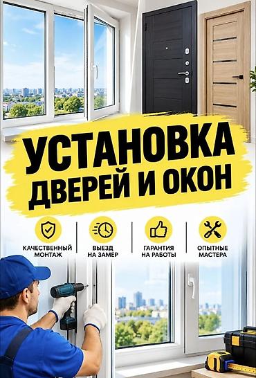 Окна и комплектующие: ПВХ-окна и двери на заказ качество качество продукции аябай жакшы — 2