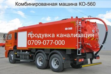 умный счетчик бишкек in Кыргызстан | ДРУГИЕ ТОВАРЫ ДЛЯ ДОМА: Сантехник | Чистка канализации, Чистка водопровода, Чистка септика | Больше 6 лет опыта