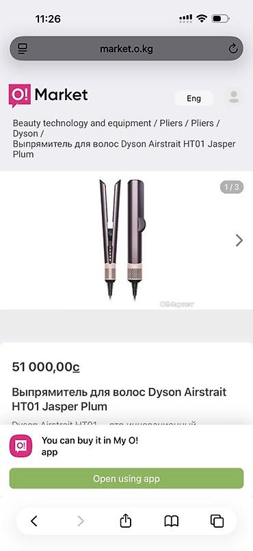 дайсоны: Расческа-выпрямитель Dyson — 2