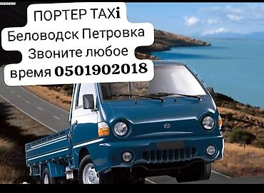 Заказать Хендай портер, Переезд, C грузчиком at lalafo.kg Заказать Хендай портер, Переезд, C грузчиком