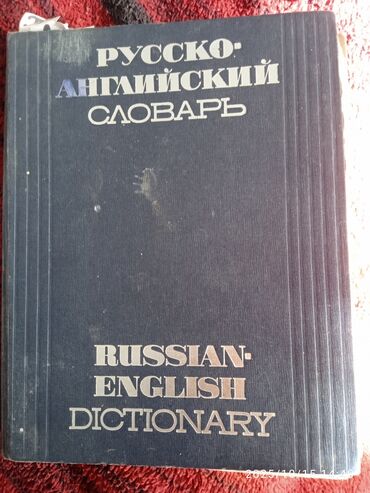 курсы python: Англо русский словарь