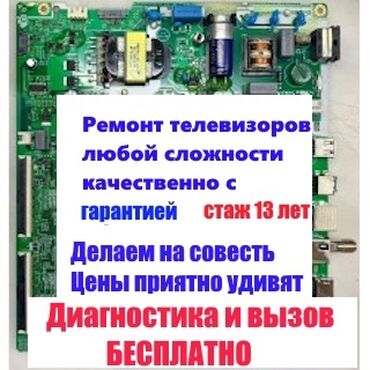 морозильные ларь: Ремонт телевизоров любой сложности Прошивка SMART телевизоров Android