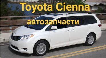 стоматологическая установку: Автозапчасти на Toyota Cienna