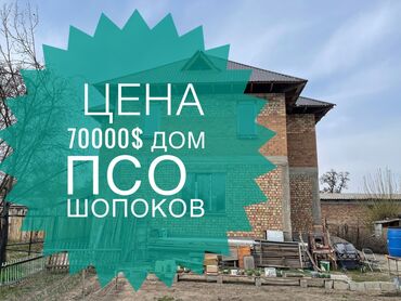 обменять дом на квартиру: Дом, 200 м², 5 комнат, Агентство недвижимости, ПСО (под самоотделку)