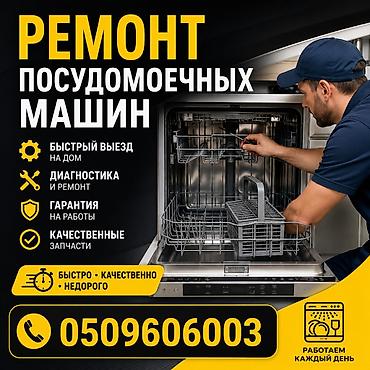 выезд ветеринара на дом: Ремонт стиральных машин в Бишкеке Приеду в день обращения 🚗 Быстрый — 2