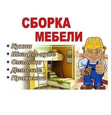 обувь 34: Сборка мебели на дому. Услуги: - Кухни: навеска и выравнивание — 1