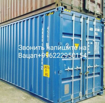 Контейнеры: Морской сухогрузный контейнер 20 футов имеет стандартные размеры и