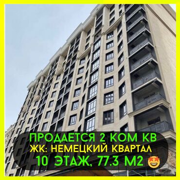 нбк: 2 комнаты, 77 м², Элитка, 10 этаж, ПСО (под самоотделку)