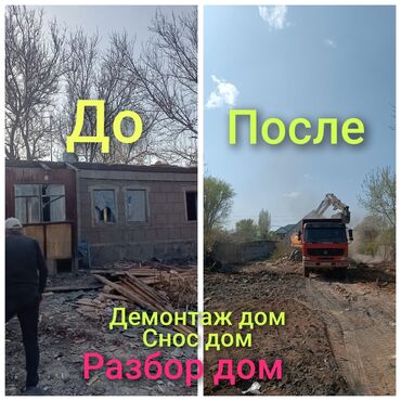 дома в сокулуке: Услуги по демонтажу и сносу зданий и сооружений. Предлагается полный