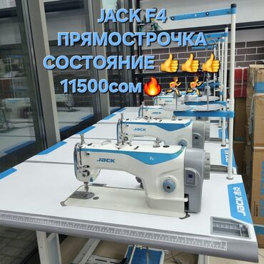 кондиционер купить в бишкеке: Тигүүчү машина Jack, Сайма сайуучу машина, Оверлок, Коверлок