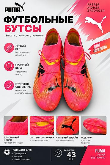 фулы пантеры: Футбольные бутсы Puma. Состояние: новый. Размер: 43. Цвет: розовый — 1