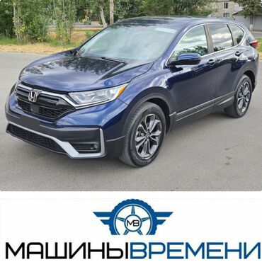 срв 1: Honda CR-V: 2020 г., 1.5 л, Автомат, Бензин, Жол тандабас