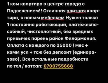 сдаю комнату аламединский рынок: 1 бөлмө, Менчик ээси, Чогуу жашоо менен, Толугу менен эмереги бар