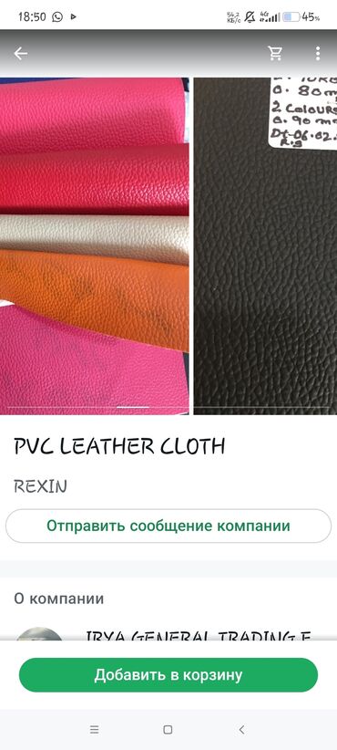 куплю продам мед: Искусственная кожа из Индии,поставки. из ПВХ, для сидений в авто