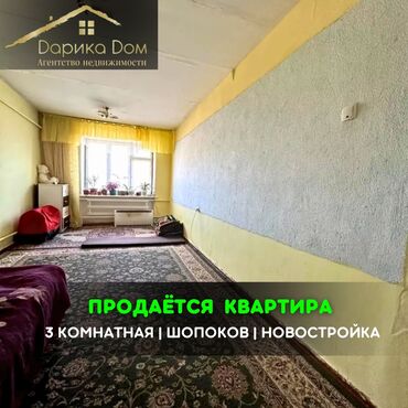 микрорайон квартиры 6: 📌В городе Шопоков в районе Новостройка продается 3 комнатная квартира