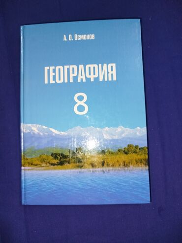 книга python: Учебник по географии для 8 классов Физическая география Кыргызской