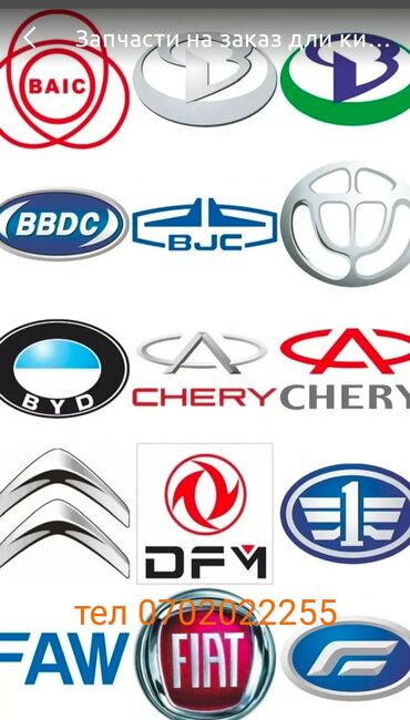 электромобили из китая: Запчасти на заказ для китайских автомобилей и не только,срок доставки