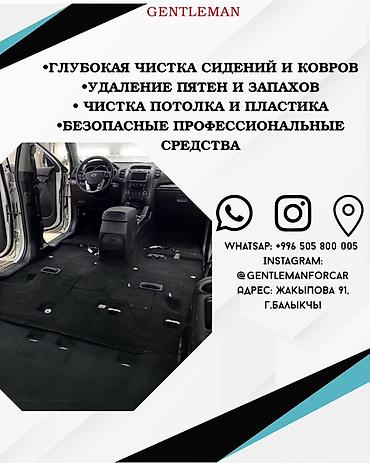 клининг кара балта: Профессиональная химчистка салона автомобиля от GENTLEMAN в городе — 3