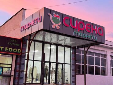 Изготовление рекламных конструкций: | Дорожние указатели, Крышные установки, LED экраны, | Снятие размеров, Монтаж, Демонтаж at lalafo.kg — 17 Изготовление рекламных конструкций: | Дорожние указатели, Крышные установки, LED экраны, | Снятие размеров, Монтаж, Демонтаж — 17