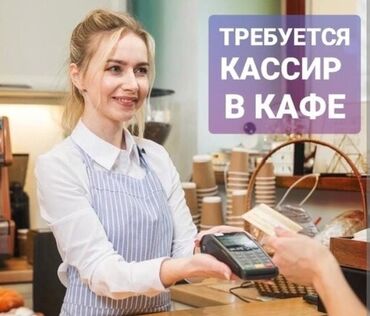 работа для девушек за границей без знания языка: В популярный лаунж бар требуется кассир-девушка. От 20 лет. Приятная