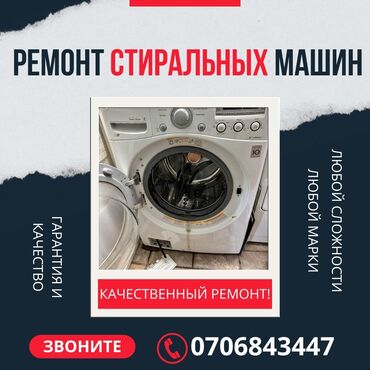 швейная машинка бишкек: Ремонт | Стиральные машины | С гарантией, С выезд на дом, Бесплатная