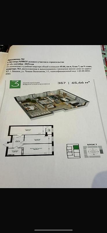 3 комнаты, 66 м², Тунгуч мкр Элитка, 9 этаж, ПСО (под самоотделку)