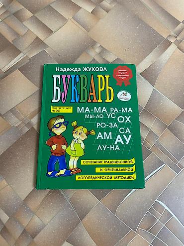 Другие товары для детей: Продаю б/у учебники 1-2-3 классы. Цена: 50 сом за 1 учебник По всем — 8