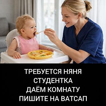 ночная няня бишкек: Требуется Няня — 1