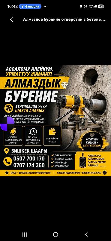 алмазное сверление сокулук: АЛМАЗНЫЙ СВЕРЛЕНИЕ ОТВЕРСТИЙ — 1