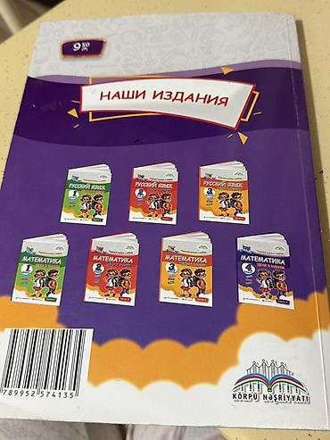 Testlər: Məhsul: Riyaziyyat və Rus dili üzrə test və tapşırıqlar — 4
