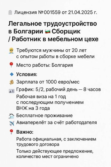 работа в сербии: Талап кылынат Эмерекчи: Станокчу-кесүүчү, Тажрыйбасы бир жылдан аз