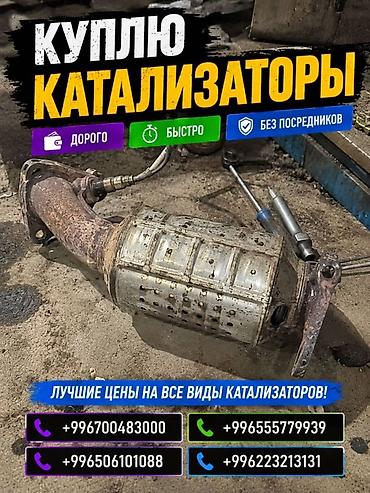 катализаторы дорого: Катализатор сатып алабыз, эн кымбат баада катализатор, Куплю Скупка — 2