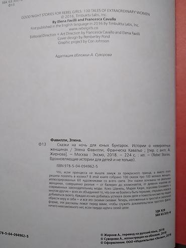 Knjige: Knjiga:Priče za laku noć za male buntovnice224 str. 25 — 3