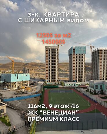 квартира бишкек аламудун: 3 бөлмө, 116 кв. м, Элитка, 9 кабат, ПСО (өзү оңдоп түзөтүп бүтүү үчүн)