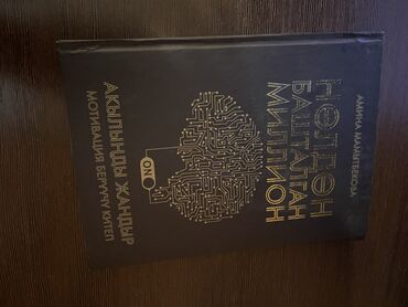 история кыргызстана и мировая история 6 класс осмонов: Книги на кыргызском языке Мотивация🔥🔥 Нолдон башталган миллион 750 сом