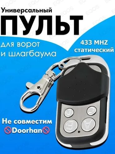 машина пулт: Ворота | Автоматические, Новый, Бесплатная доставка