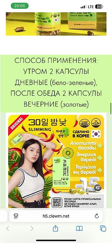 30: Средство для похудения, 30 день/ночь, Капсулы, Блокаторы жира, Универсальный, Новый — 4