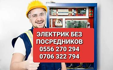 Электрики: Электрик | Прокладка, замена кабеля Больше 6 лет опыта — 1